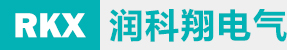 青島PLC、永宏PLC、青島變頻器，請認準青島潤科翔